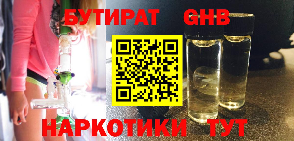 Майский  БУТИРАТ 1.4BDO  Вход с VPN 
