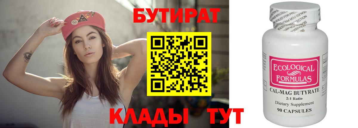 БУТИРАТ бутик Майский