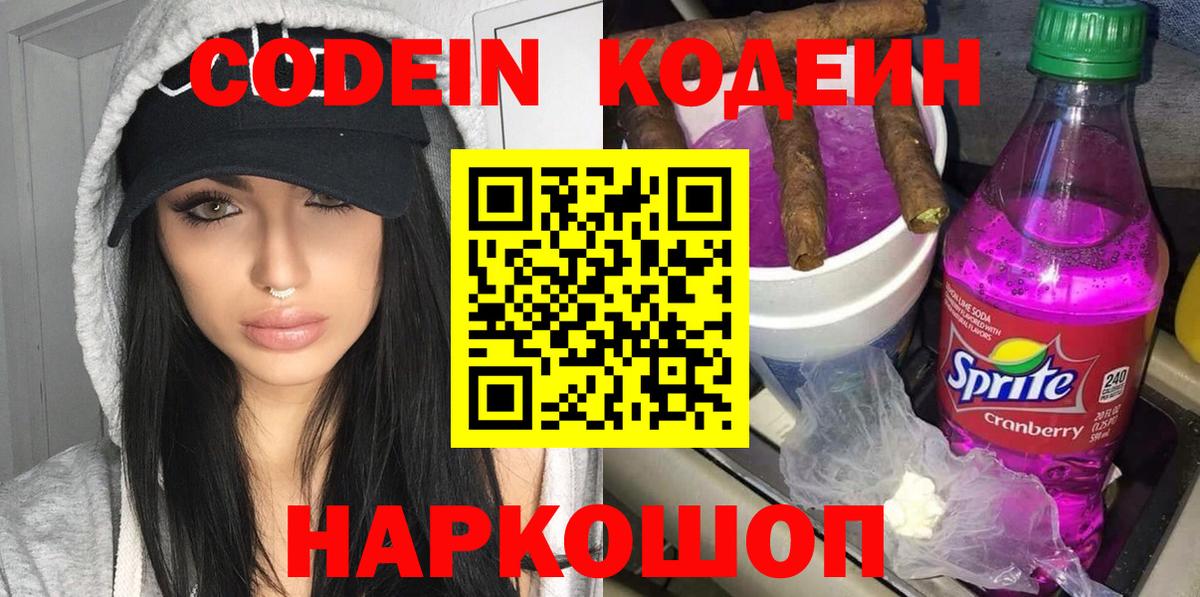 Кодеиновый сироп Lean напиток Lean (лин)  Вход с VPN  Кодеиновый сироп Lean Purple Drank  Майский 