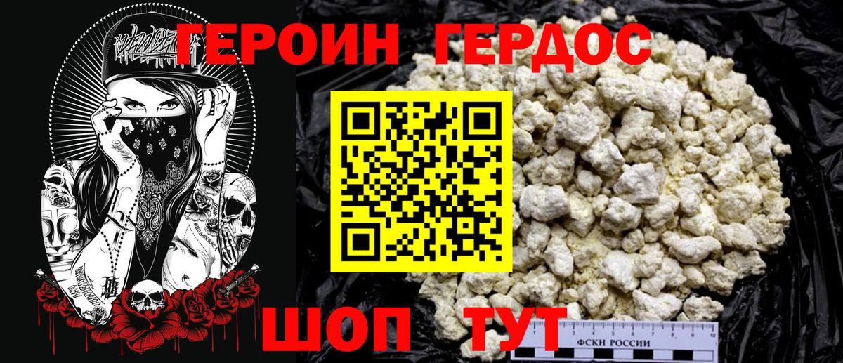 Героин герыч Майский